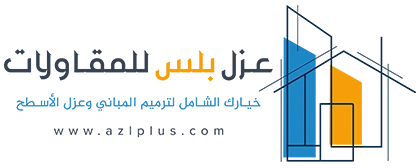 عزل بلس للمقاولات