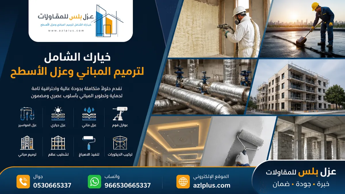 رقم شركة مقاولات الدمام - تواصل معنا